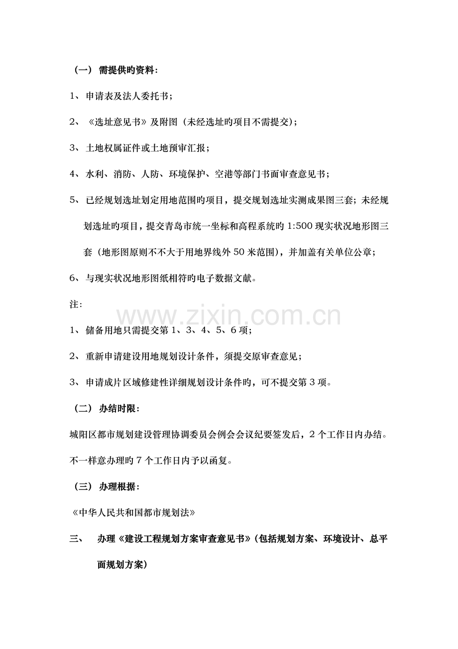 烟台建设工程项目办事程序.doc_第2页