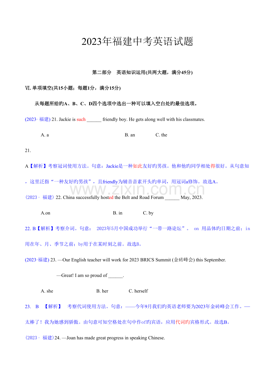 2023年福建中考英语真题解析.doc_第1页
