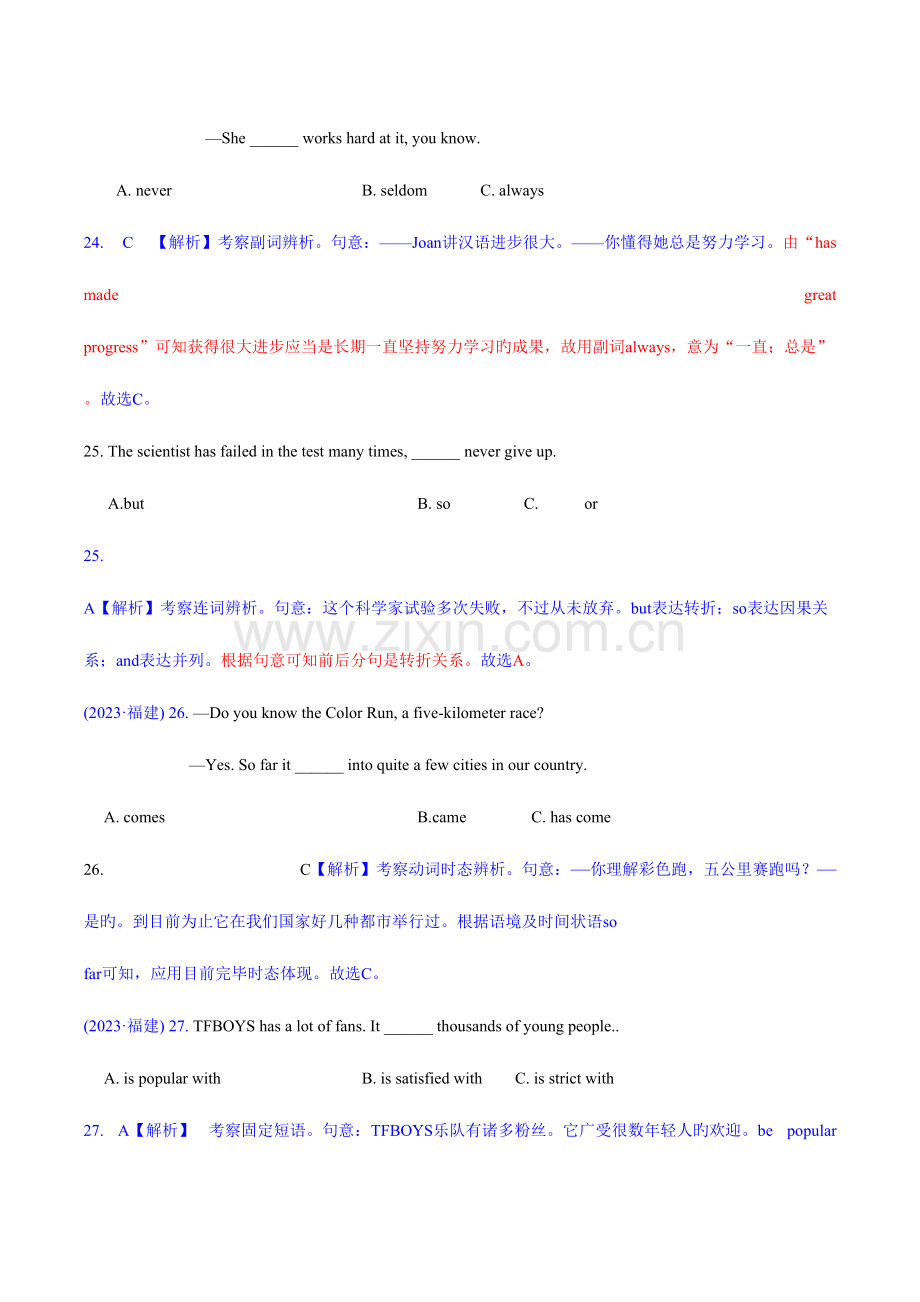 2023年福建中考英语真题解析.doc_第2页
