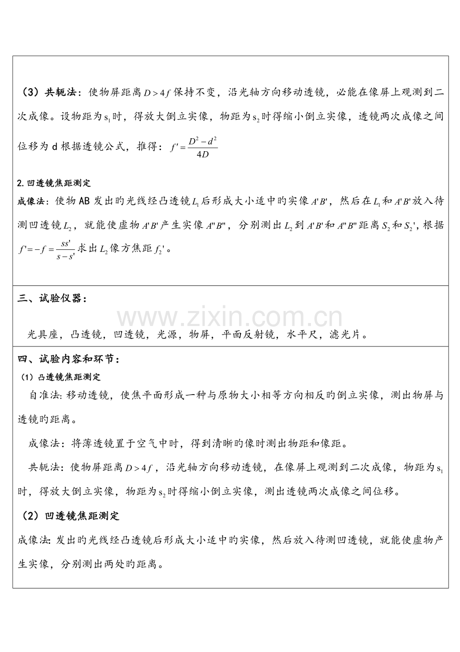 2023年透镜焦距测量实验报告.doc_第2页