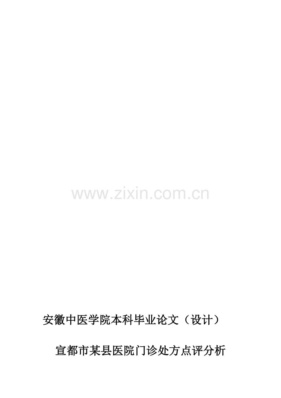 药物分析专毕业设计.doc_第1页