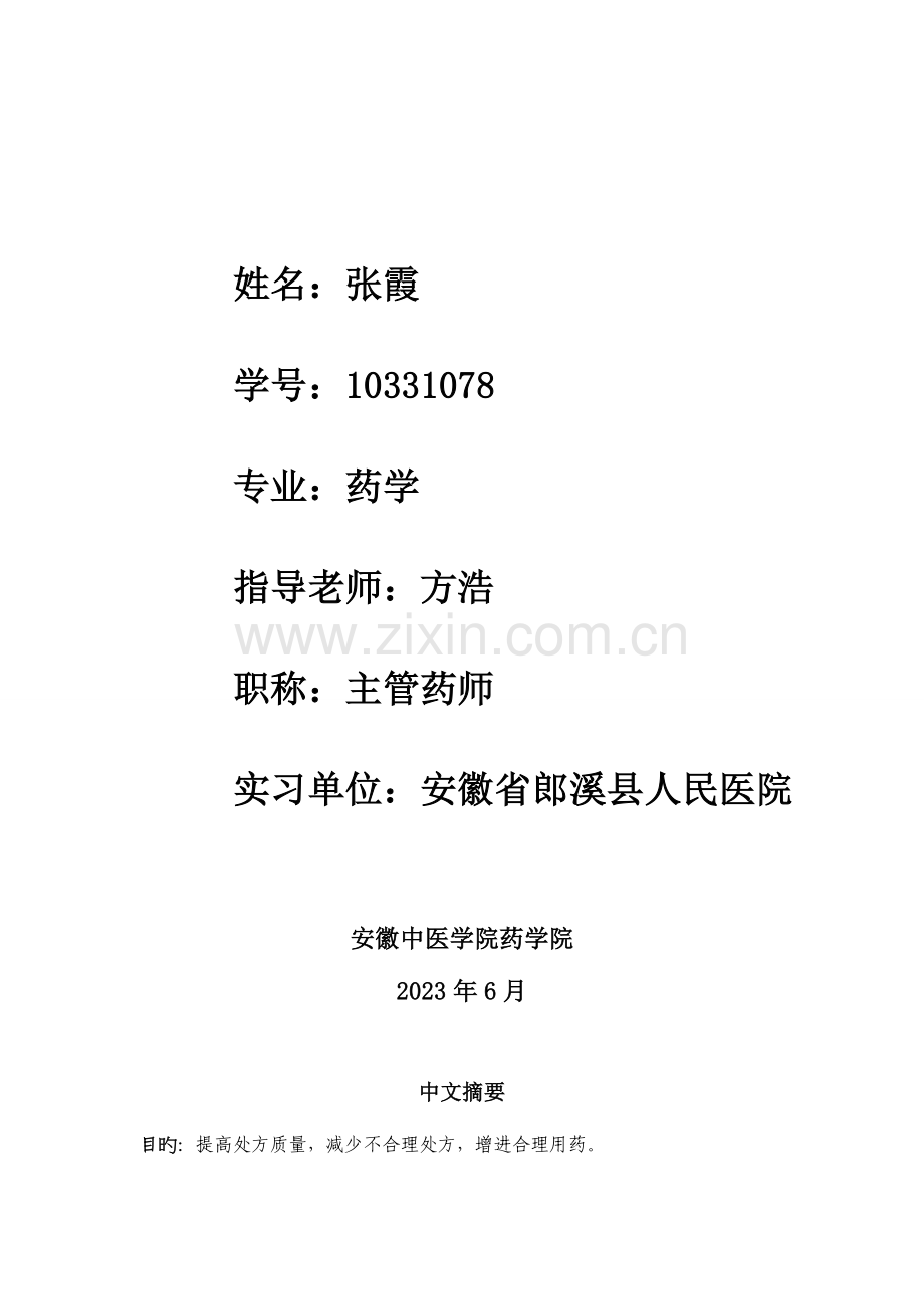 药物分析专毕业设计.doc_第2页