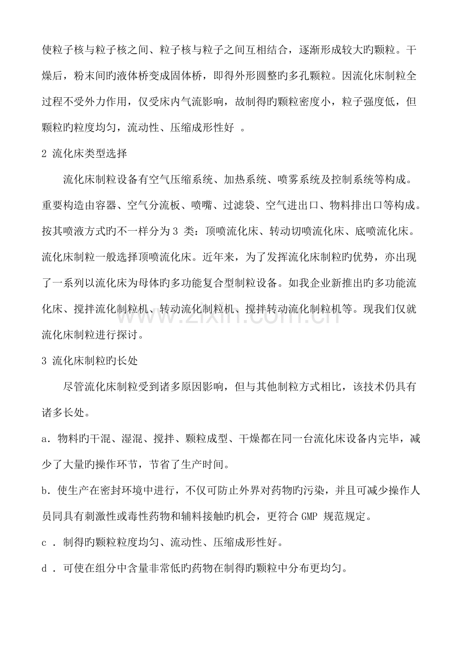 流化床制粒技术介绍综述.doc_第2页