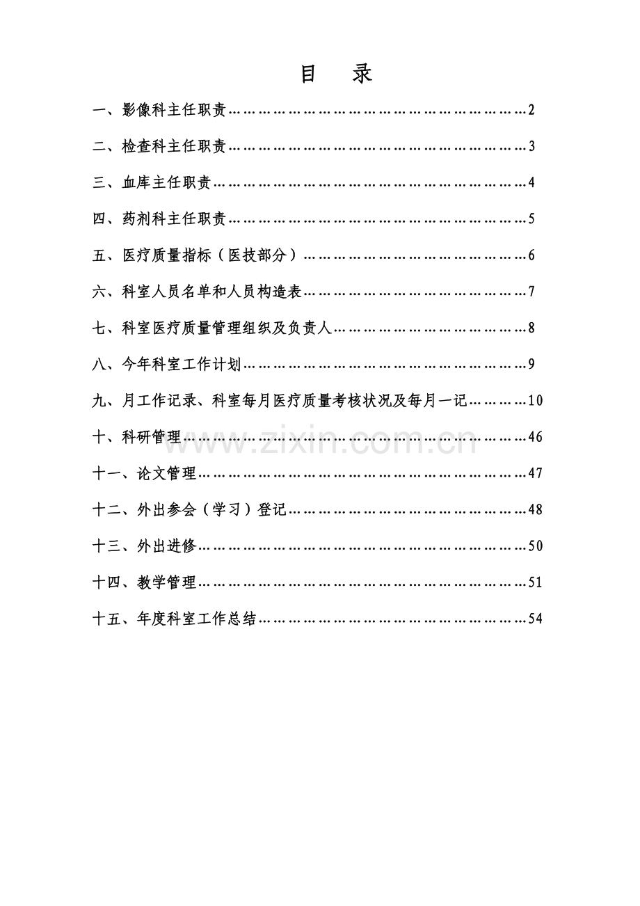 新版医技科室科主任工作手册.doc_第2页