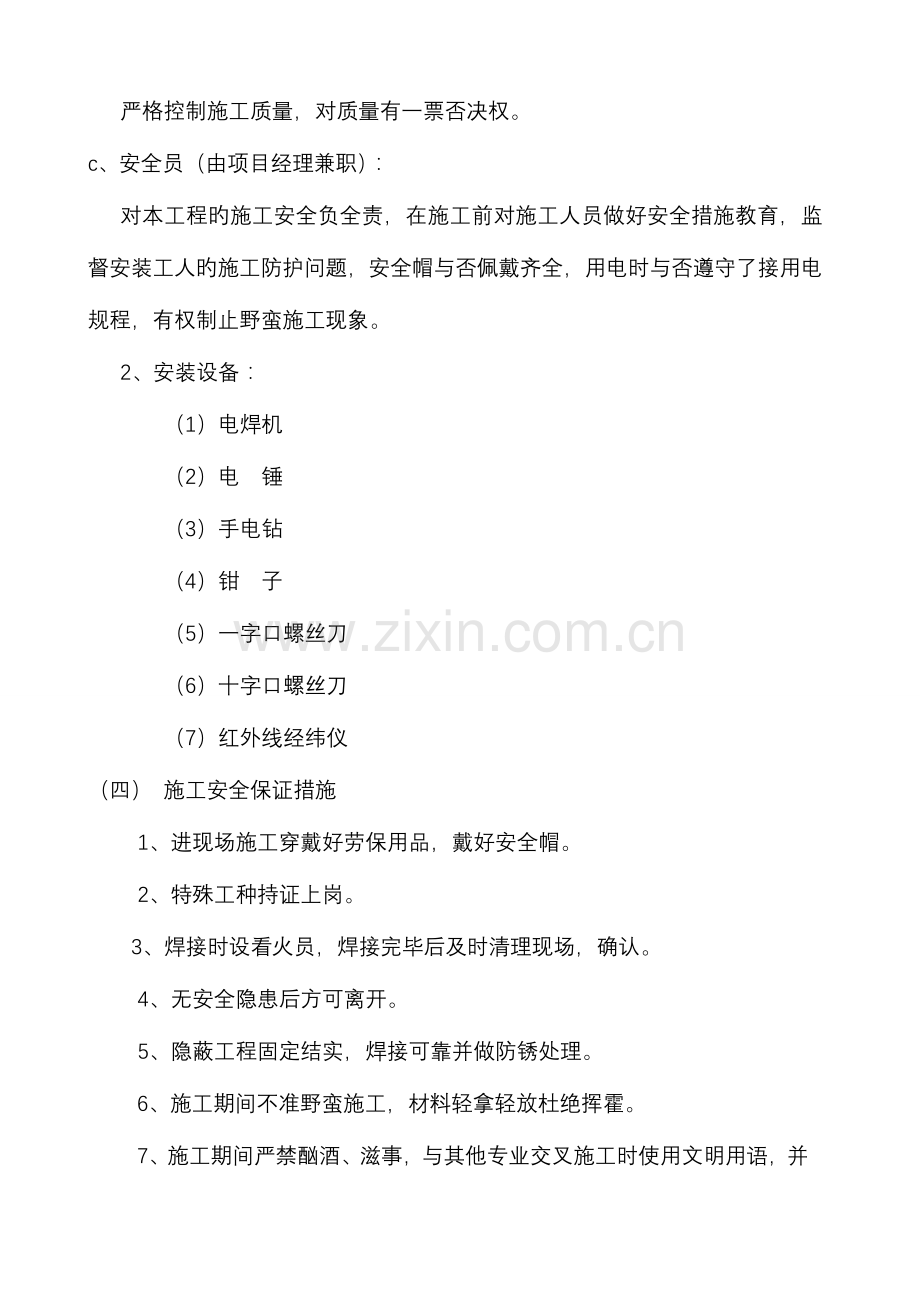 防火门安装工程主要施工方法及技术措施.doc_第2页