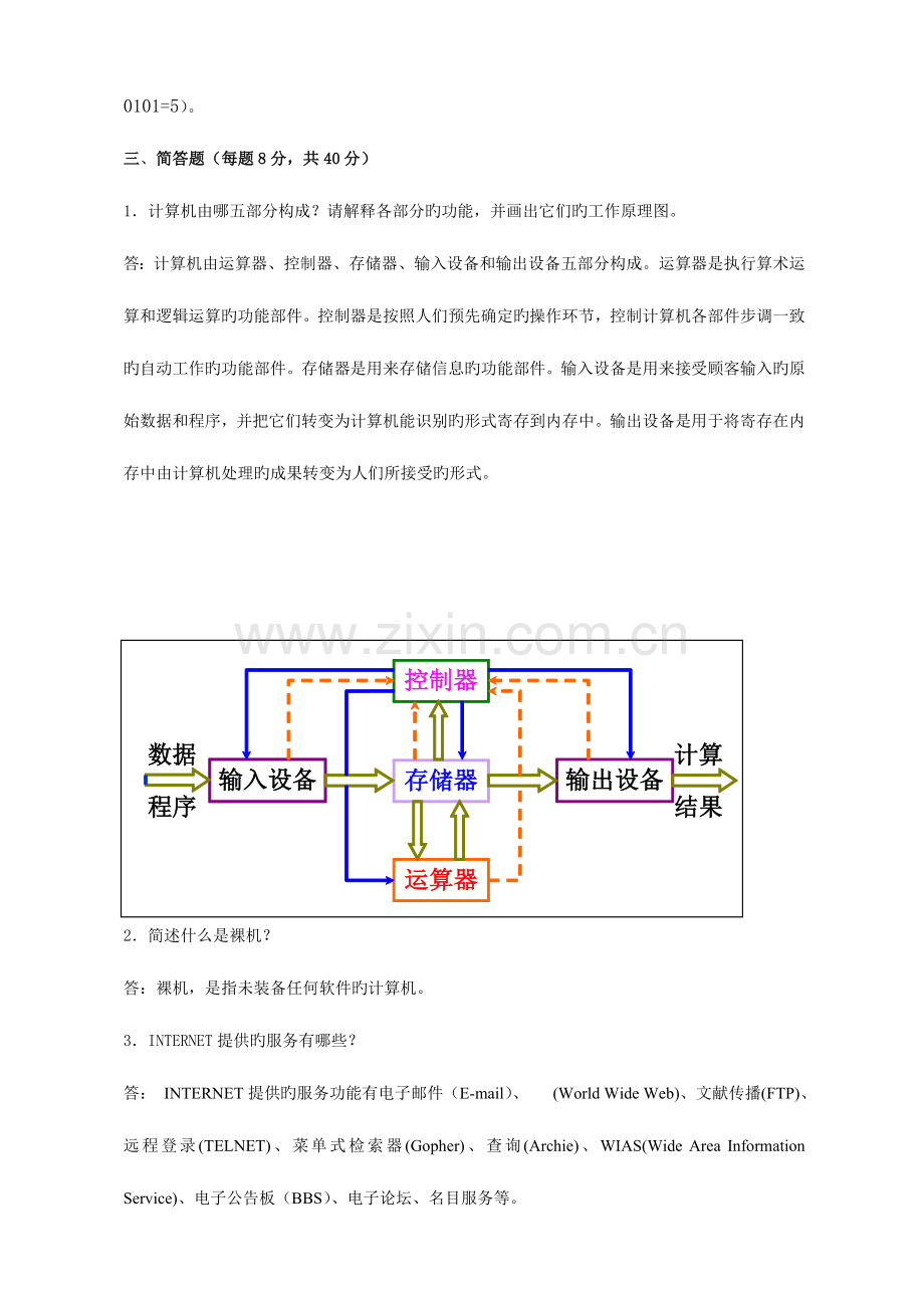 2023年东师计算机应用基础离线作业.doc_第2页