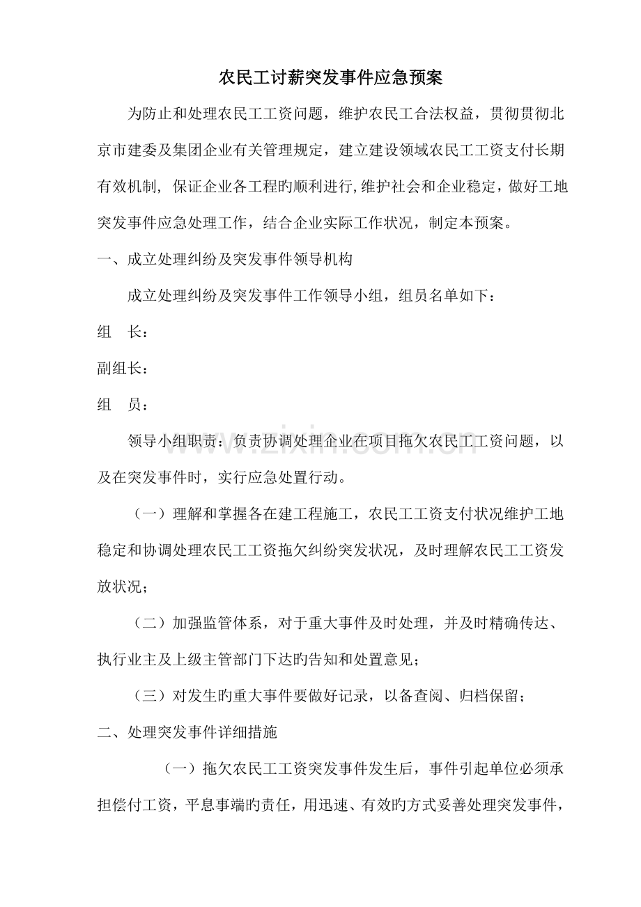 2023年农民工讨薪应急预案.doc_第1页