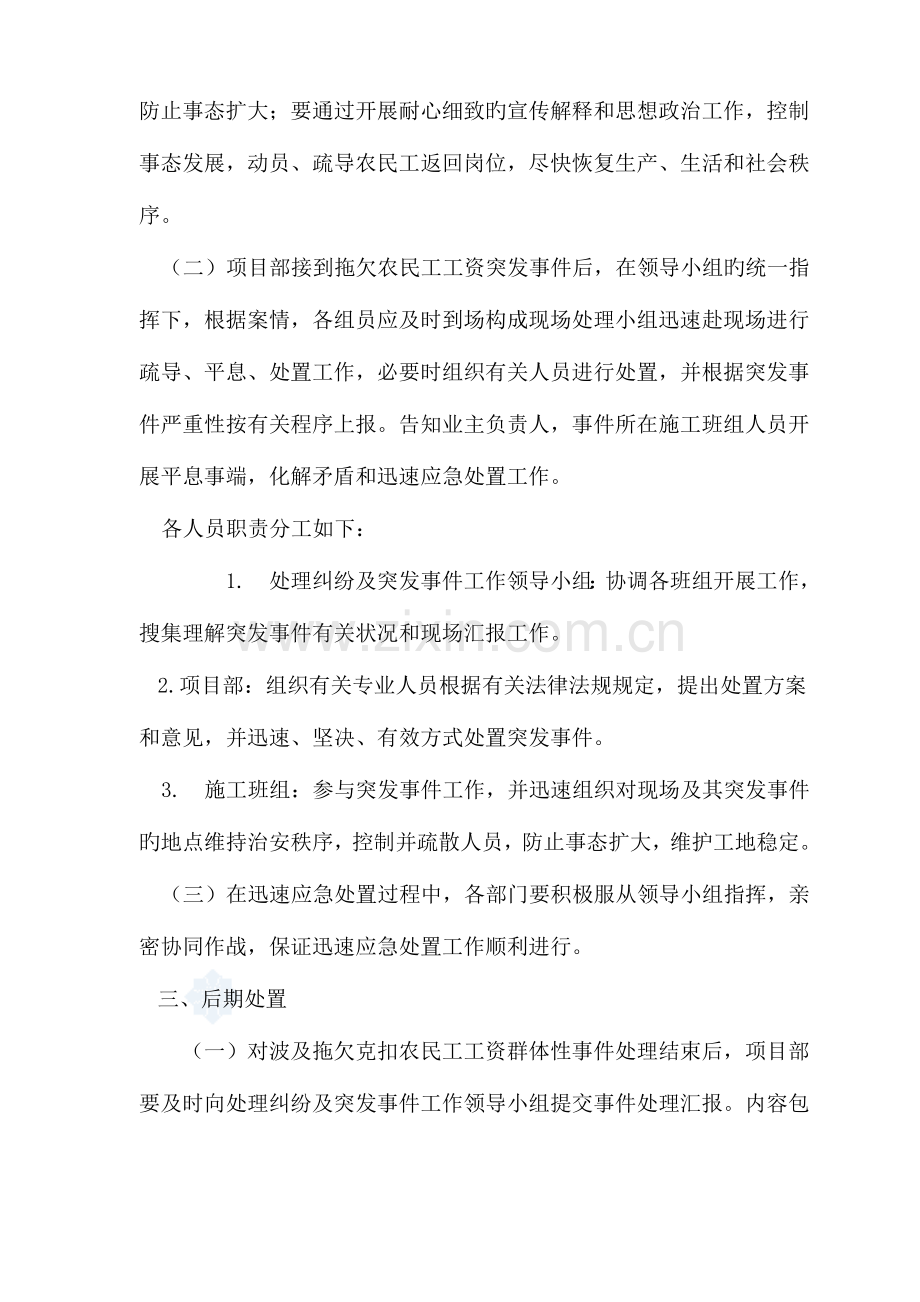 2023年农民工讨薪应急预案.doc_第2页