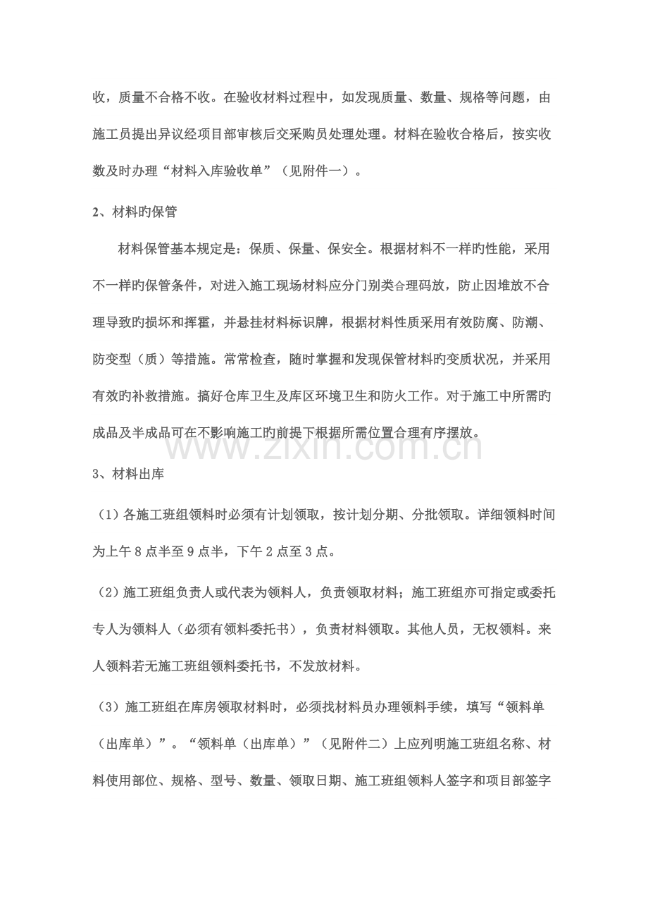 2023年材料员工作细则.doc_第2页