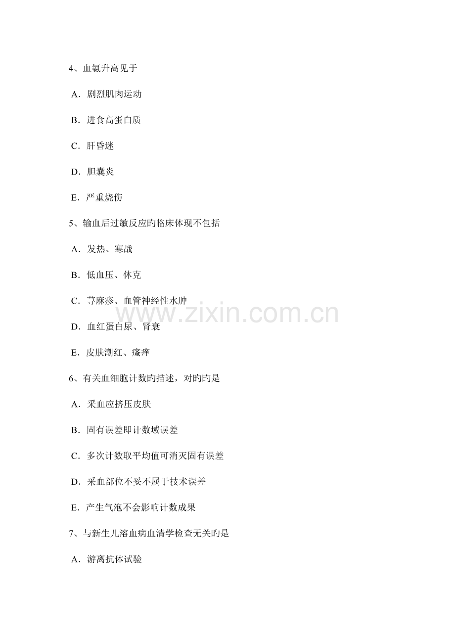 2023年上半年河南省医学检测技师检验师考试试题.docx_第2页