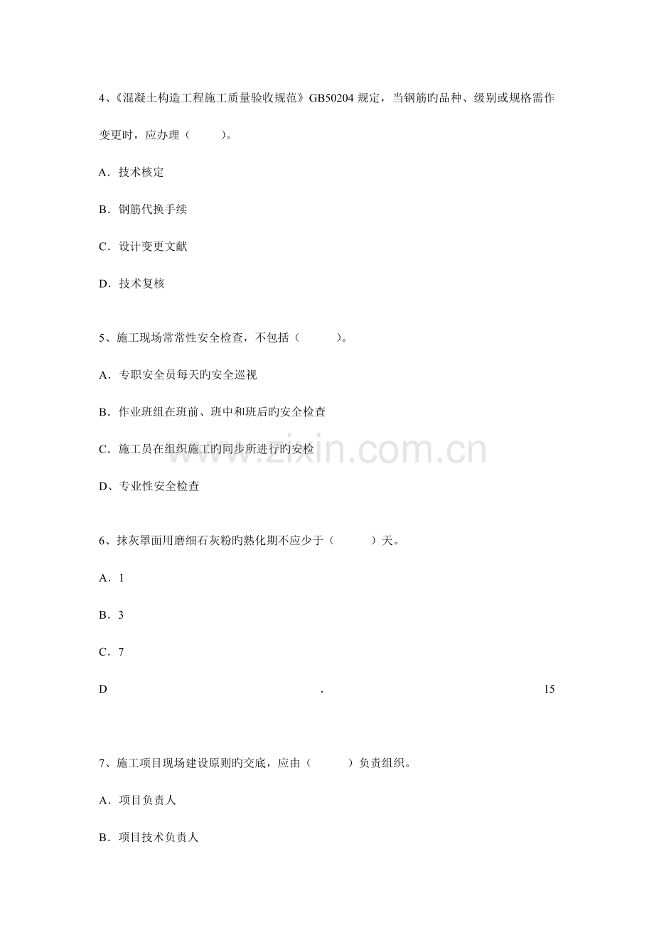 2023年标准员单选题.doc_第2页