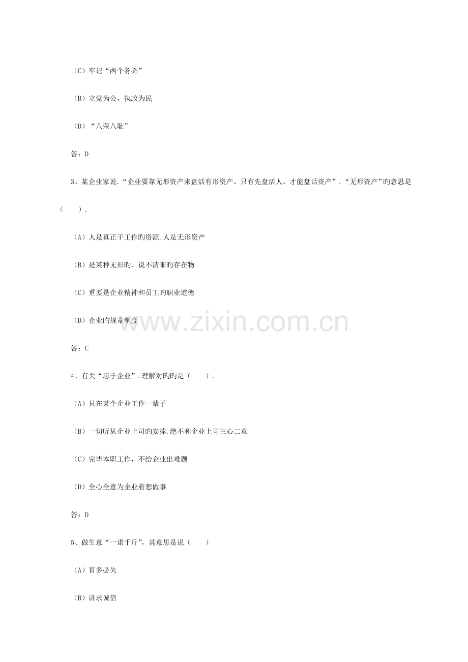2023年人力资源管理师二级考前模拟试题及答案考.doc_第2页