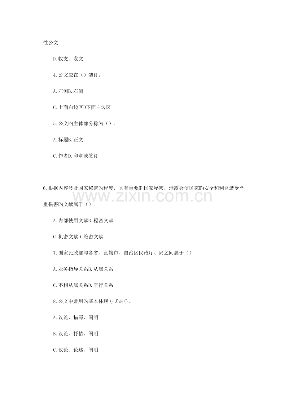 2023年公文写作基础知识测试题.doc_第2页