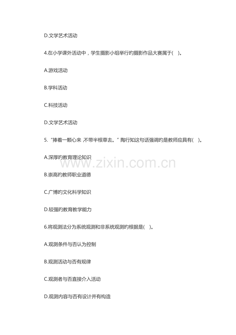 2023年上半年教师资格证考试小学教育教学知识与能力真题答案.docx_第2页