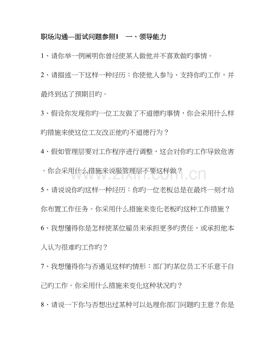 2023年职场面试参考话题.doc_第1页