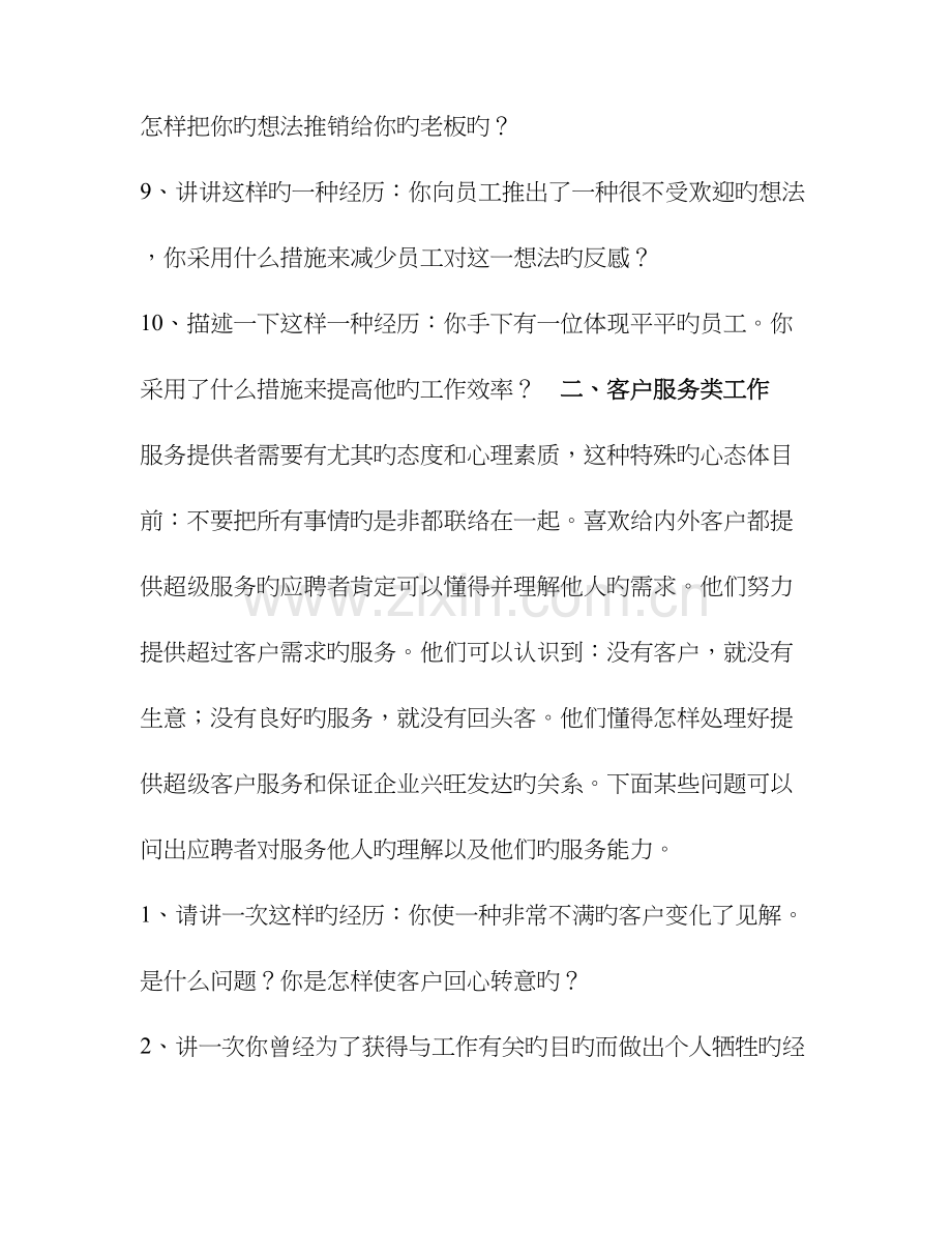 2023年职场面试参考话题.doc_第2页