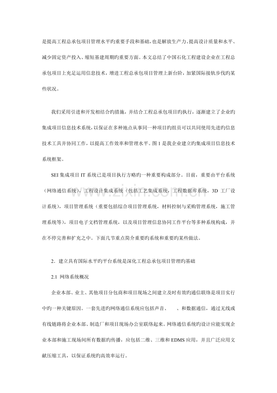 工程总承包企业项目实施全过程的计算机应用.doc_第2页