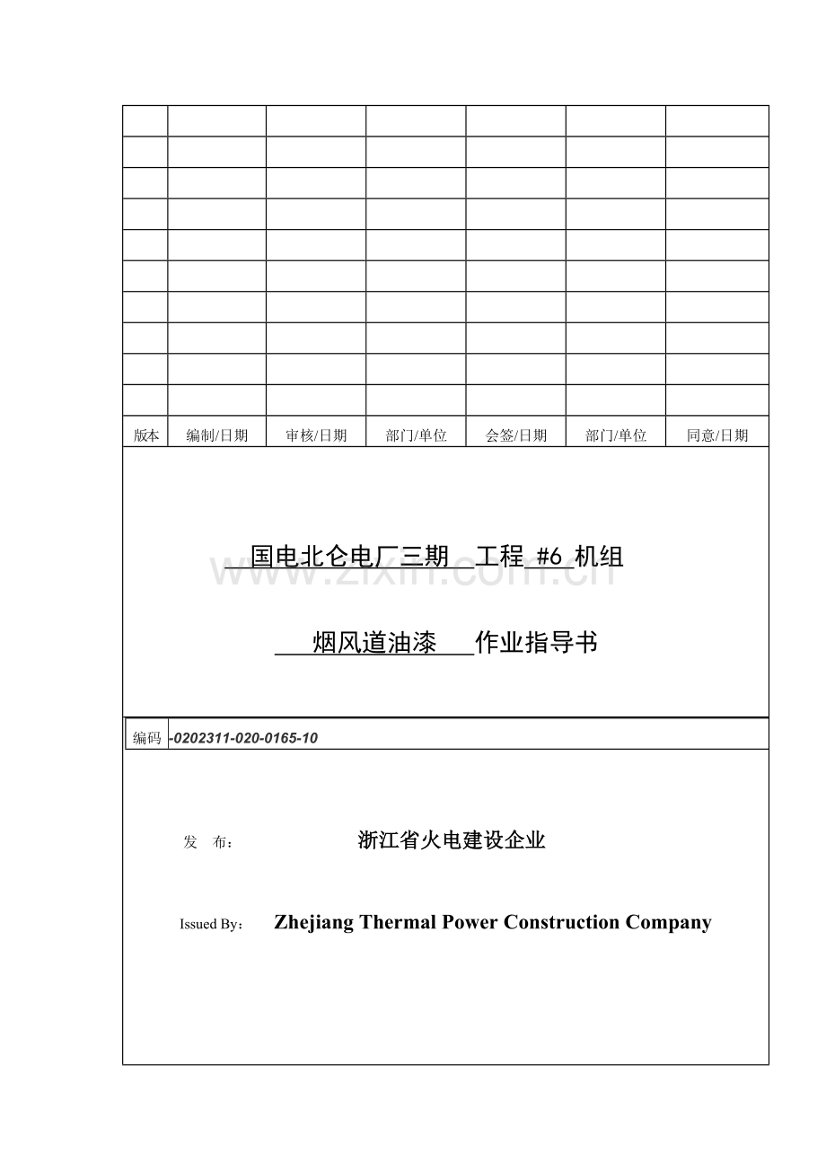 烟风道油漆作业指导书资料.doc_第1页