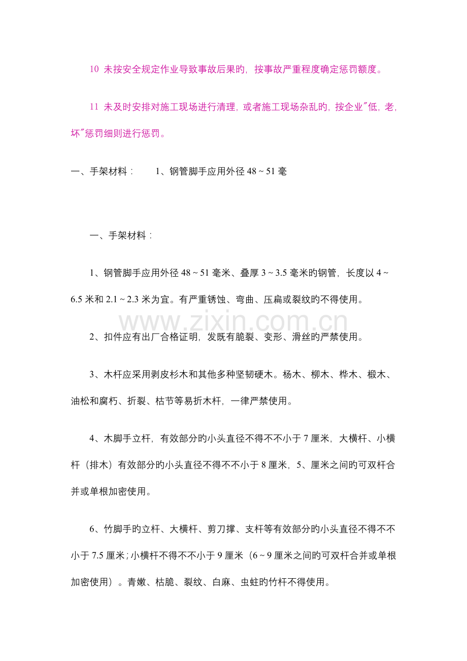 脚手架安全操作规程汇.doc_第2页