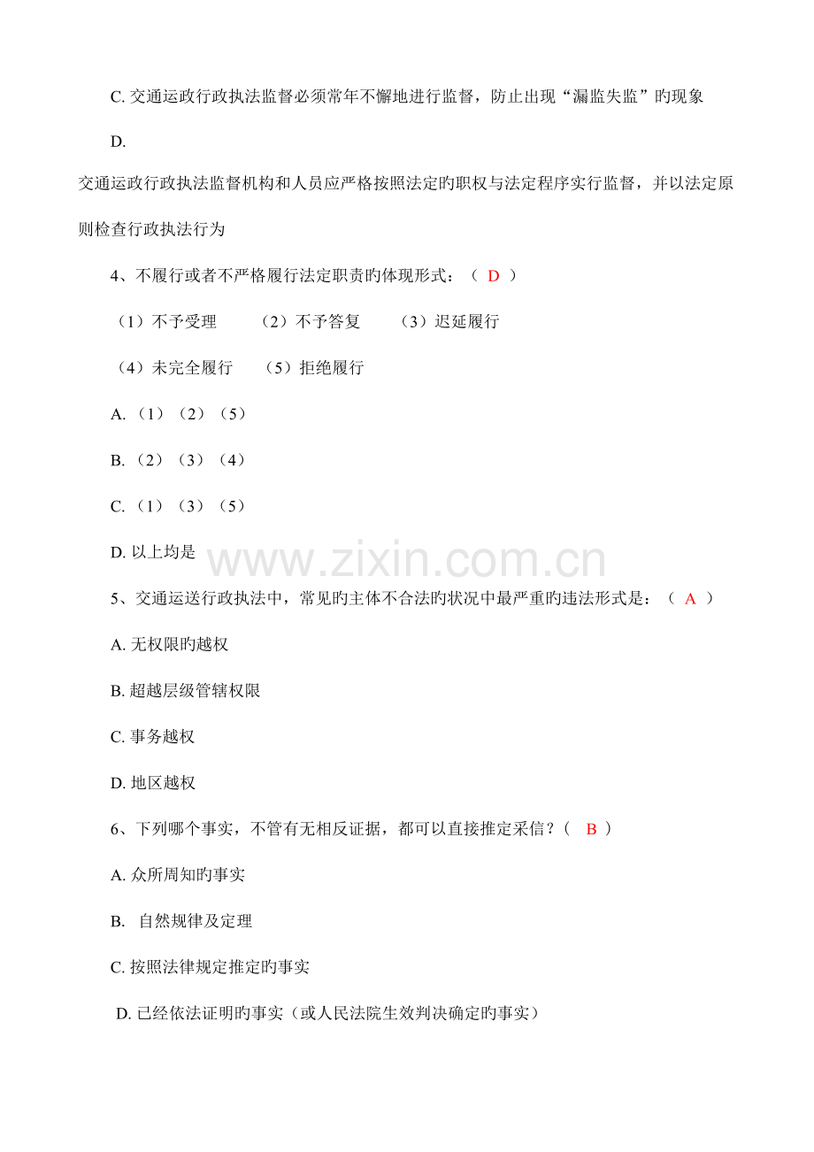 2023年运政执法概论考试题库.doc_第2页