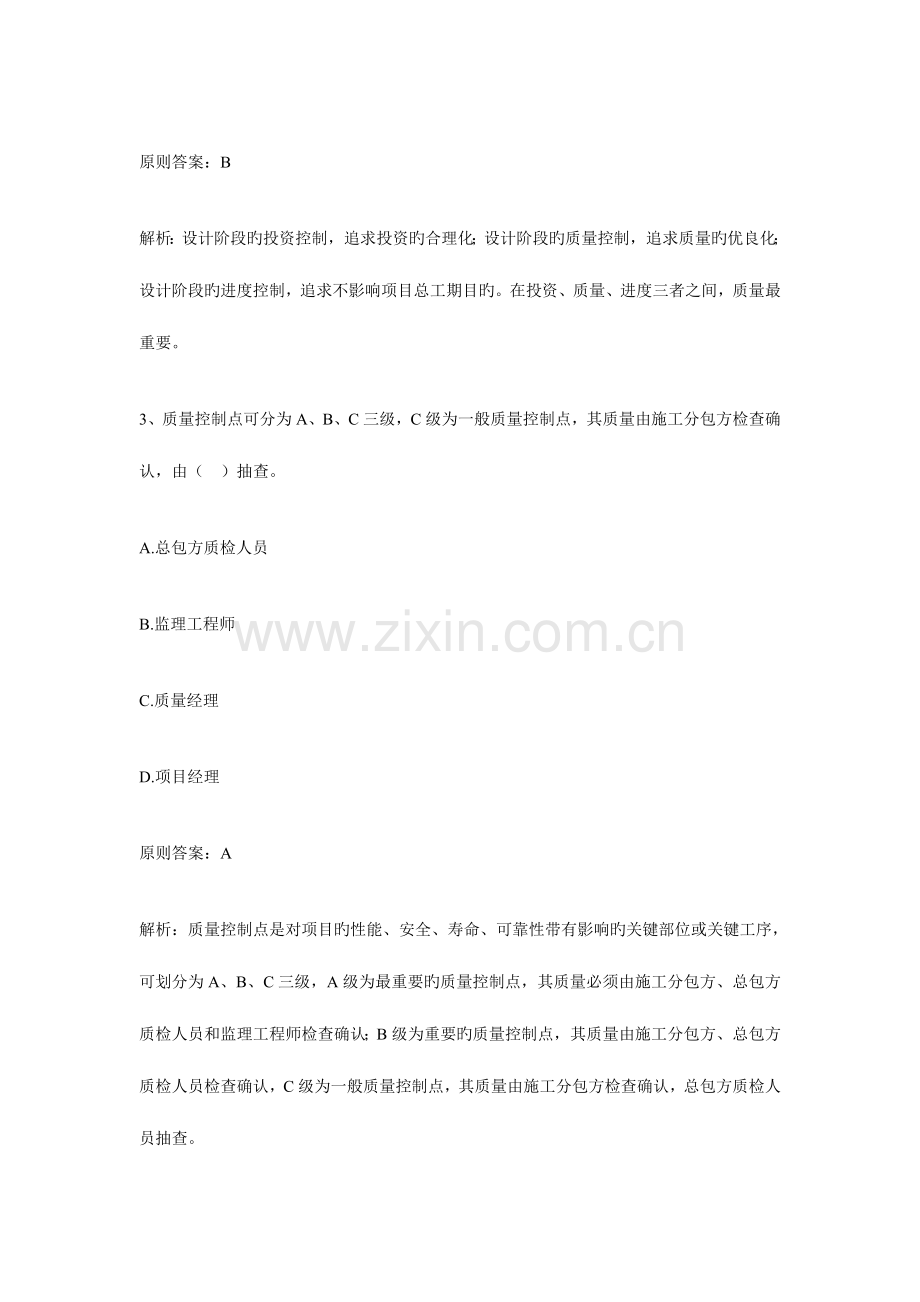 2023年咨询工程师工程项目组织与管理练习题.doc_第2页
