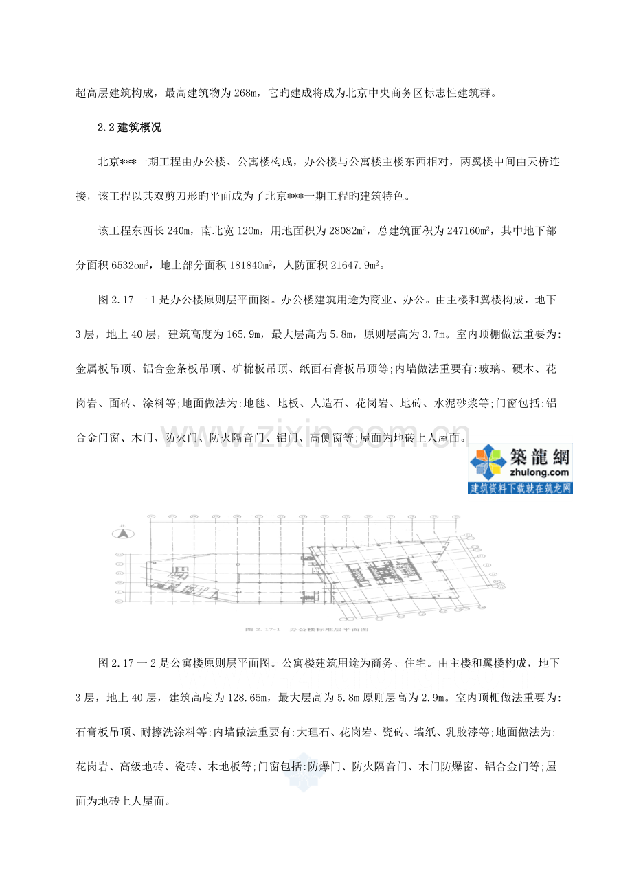 北京大型综合楼工程施工总结创鲁班奖.doc_第2页