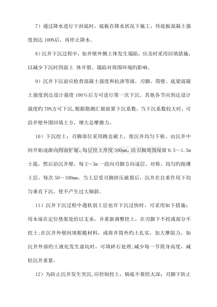 沉井专项施工方案.doc_第2页