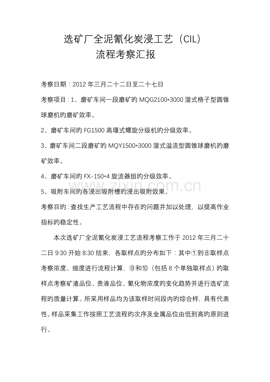 流程考察报告.doc_第1页