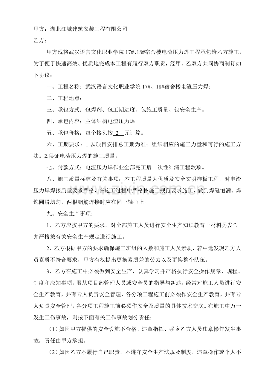 电渣压力焊承包施工合同.doc_第2页