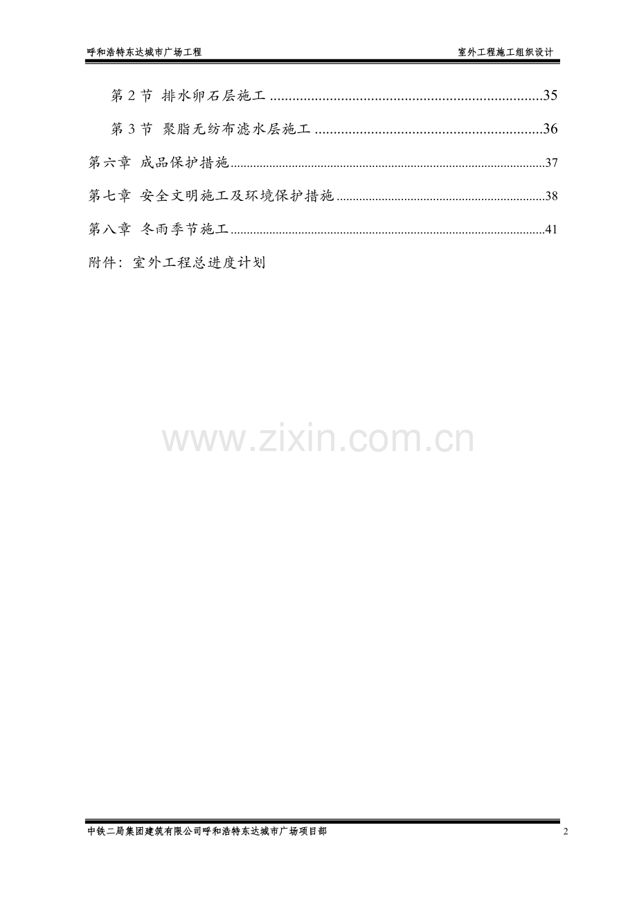 室外管网工程施工方案.doc_第2页