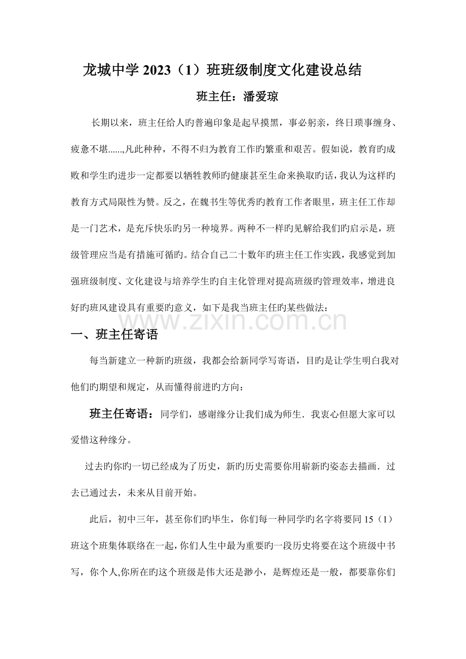 班级制度文化建设.doc_第1页