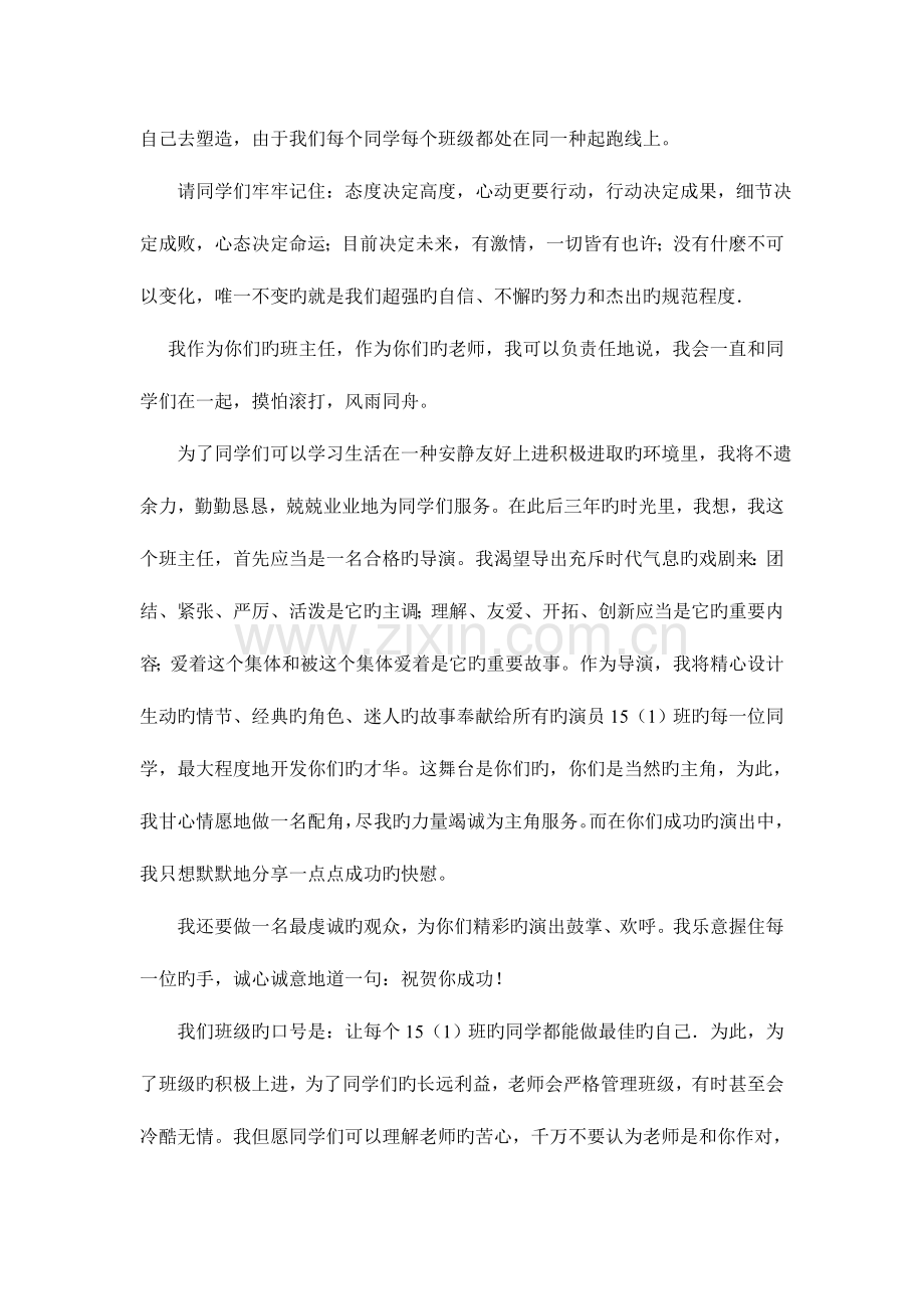 班级制度文化建设.doc_第2页