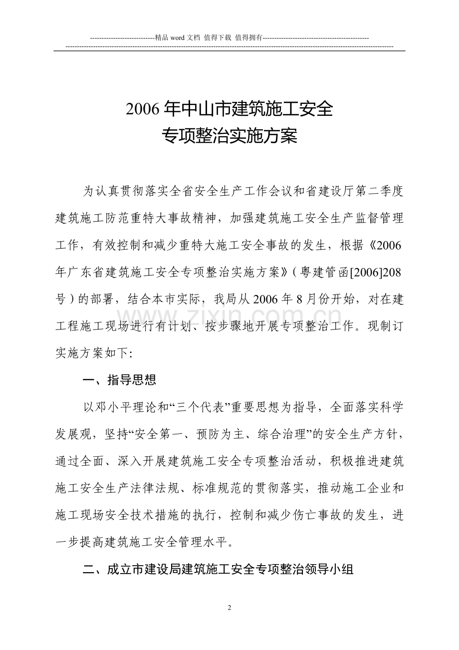 2006年中山市建筑施工安全.doc_第2页