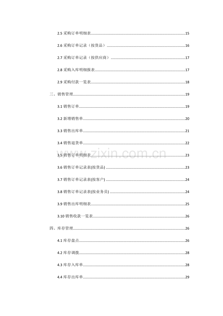 小圈ERP操作手册.doc_第2页