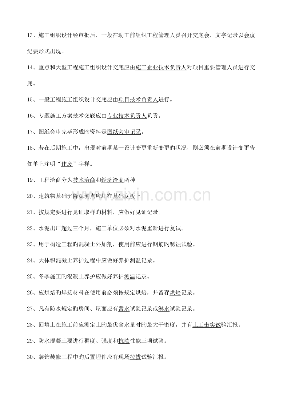 2023年资料员题.doc_第2页