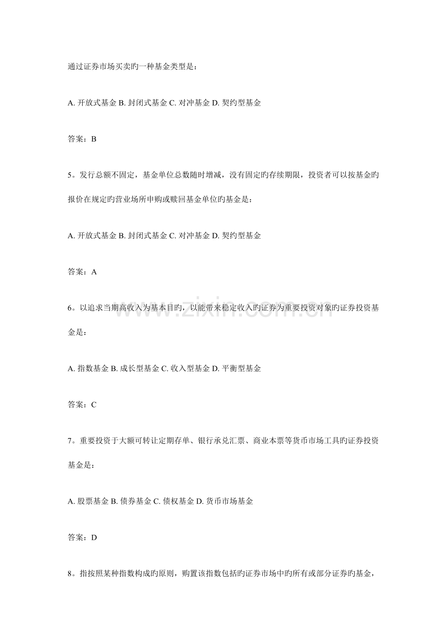 2023年证券从业考试证券投资基金真题.doc_第2页