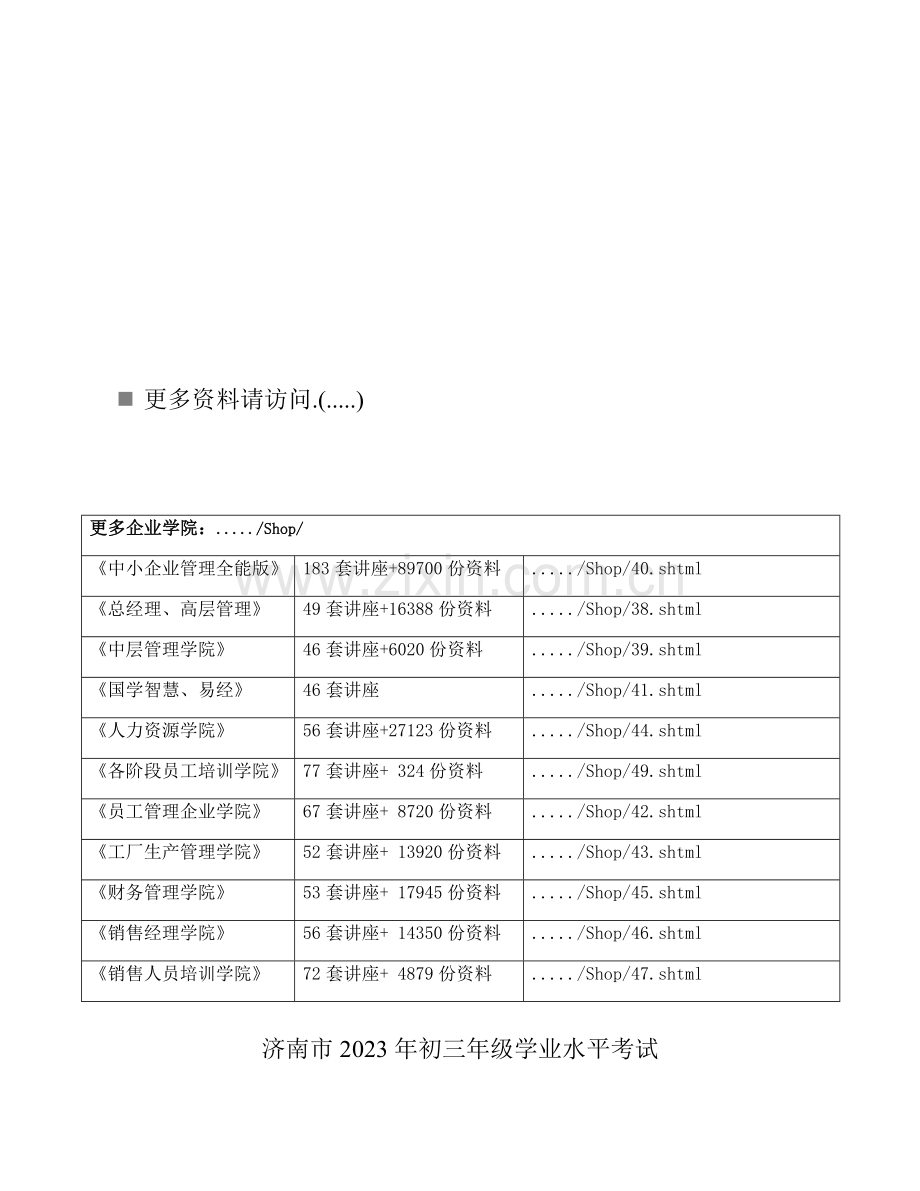 2023年初三年级语文学业水平考试.doc_第1页