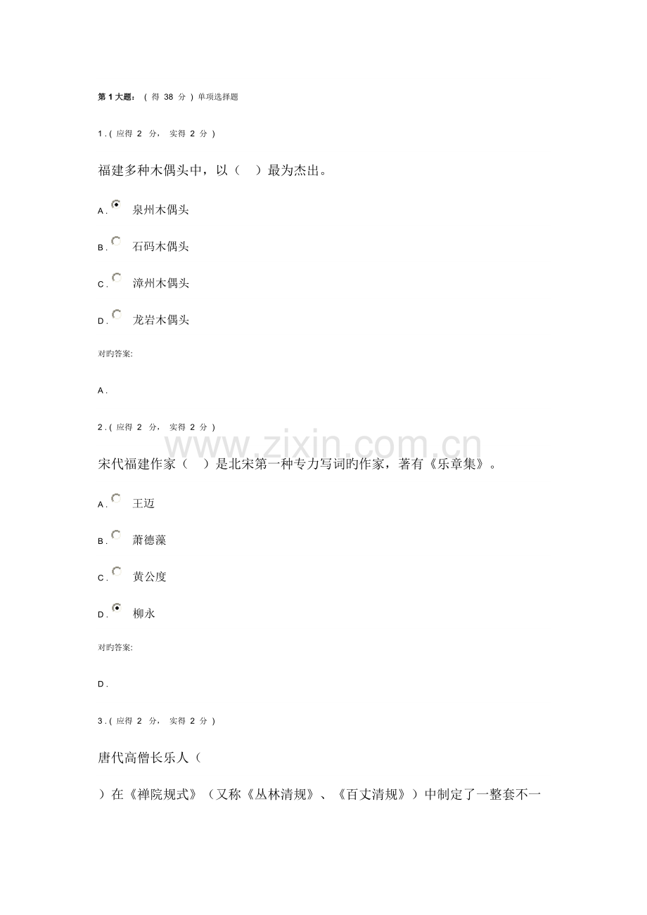 2023年福建省电大在线作业闽文化概论第一次答案.doc_第1页