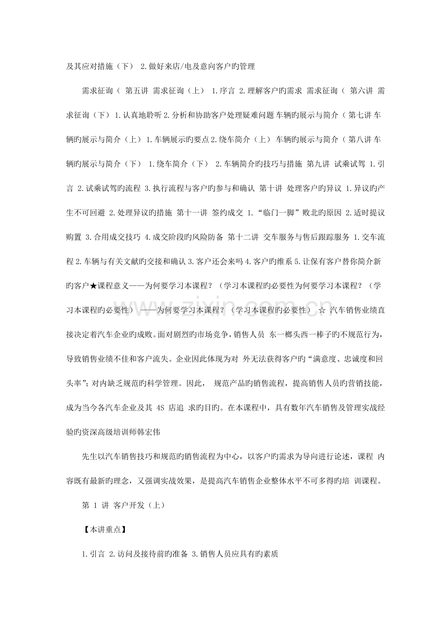 学习资料大全四S店汽车销售流程与应用培训.doc_第2页