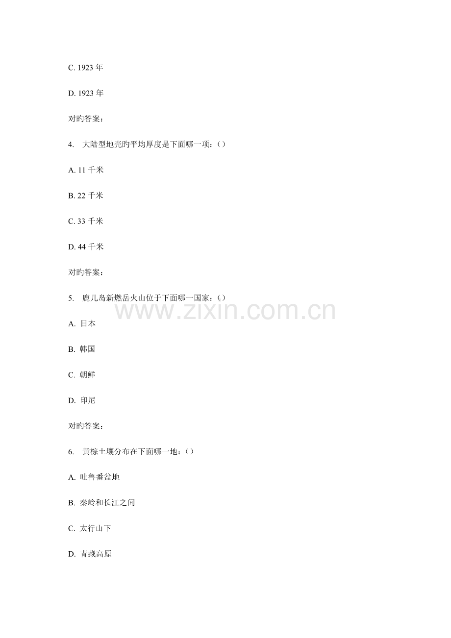 2023年南开秋学期景观地学基础尔雅在线作业.doc_第2页