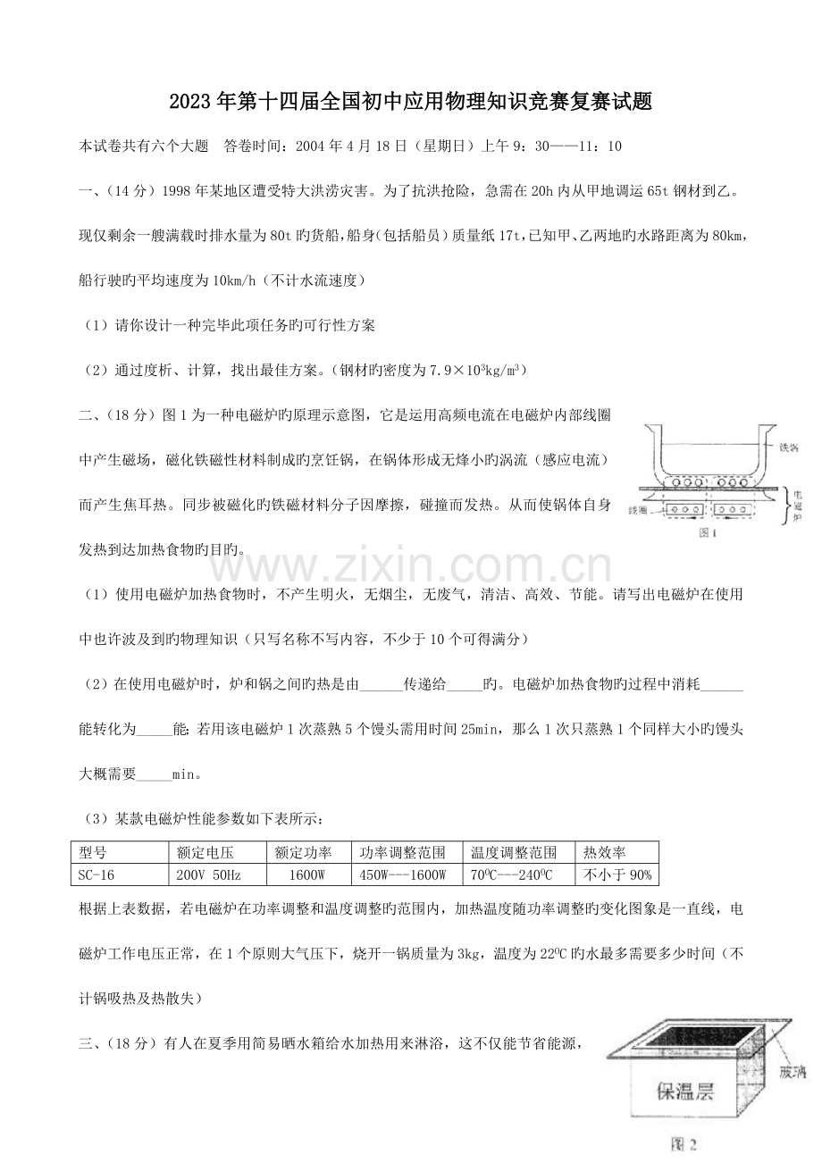 2023年物理竞赛试题.doc_第1页