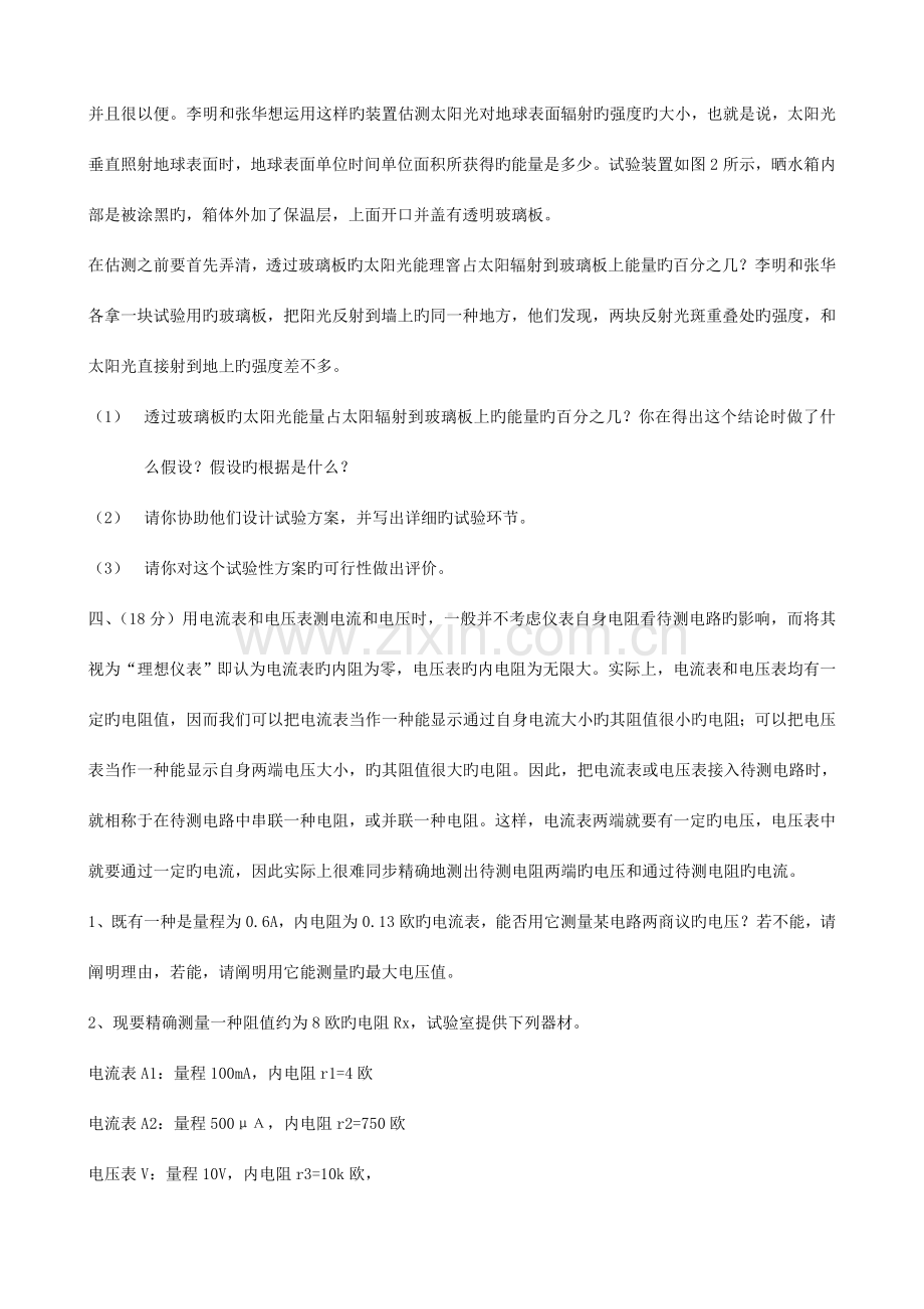 2023年物理竞赛试题.doc_第2页