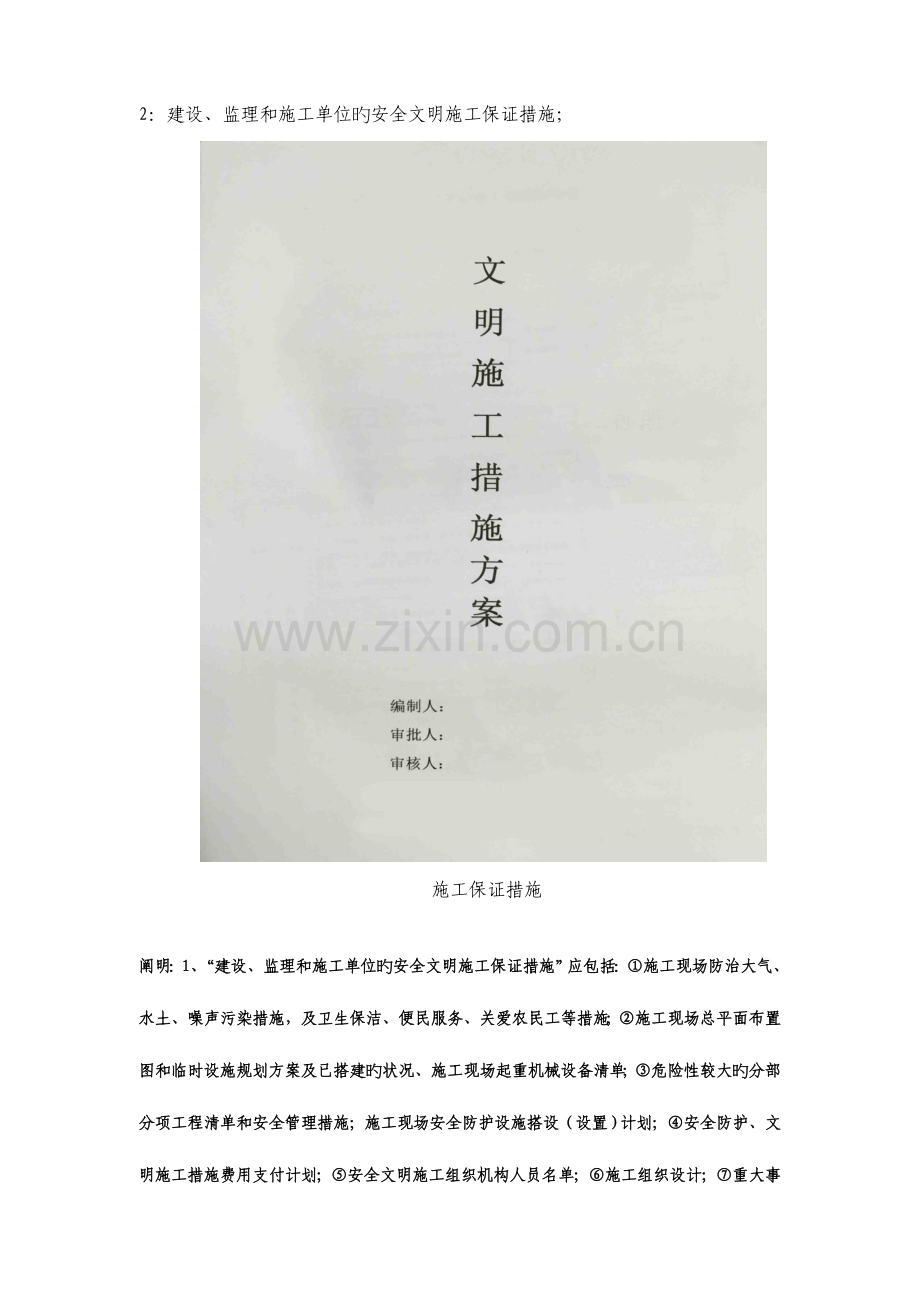 施工单位总分包安全生产许可证.doc_第2页