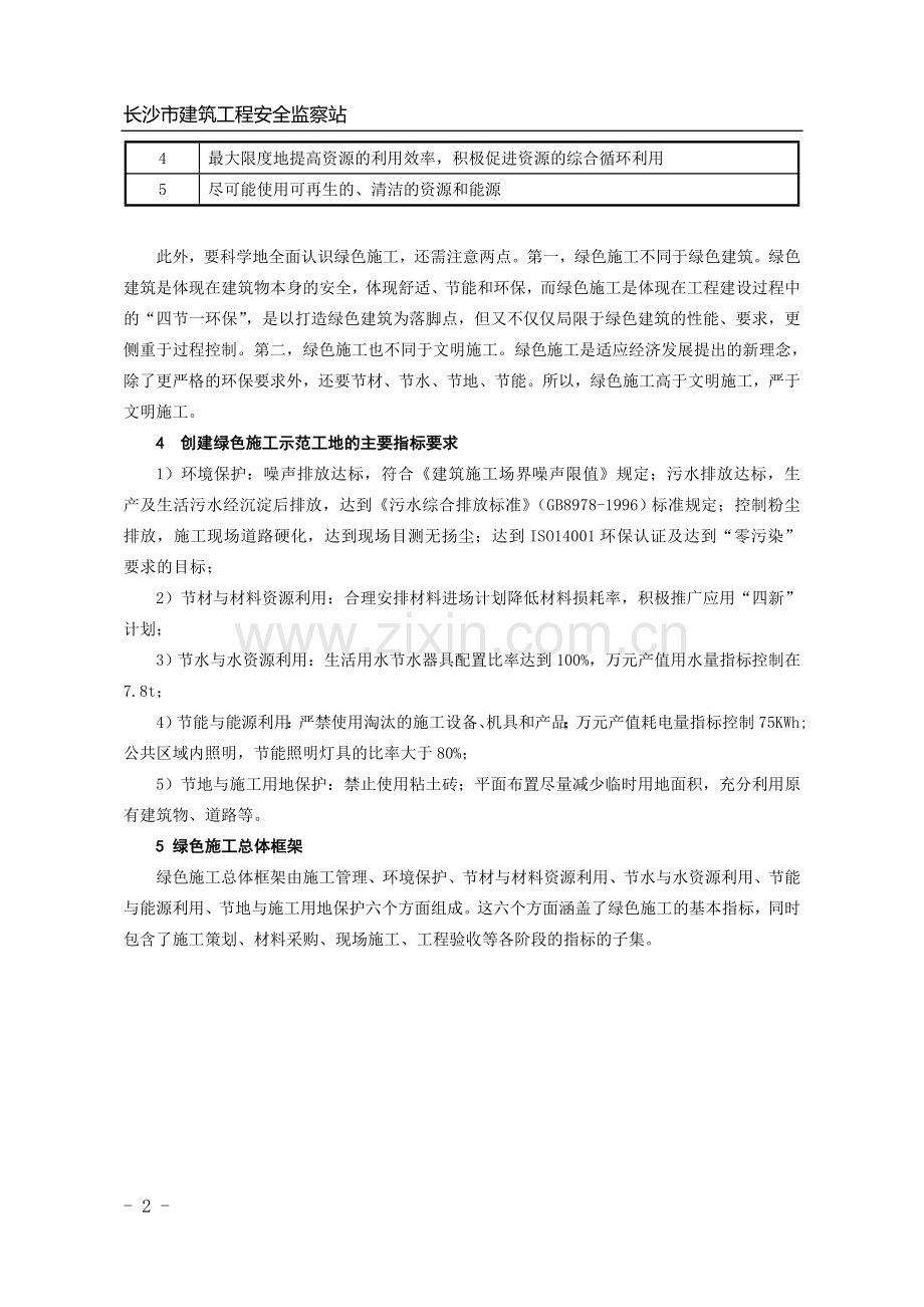铭诚摩根绿色施工方案.doc_第2页