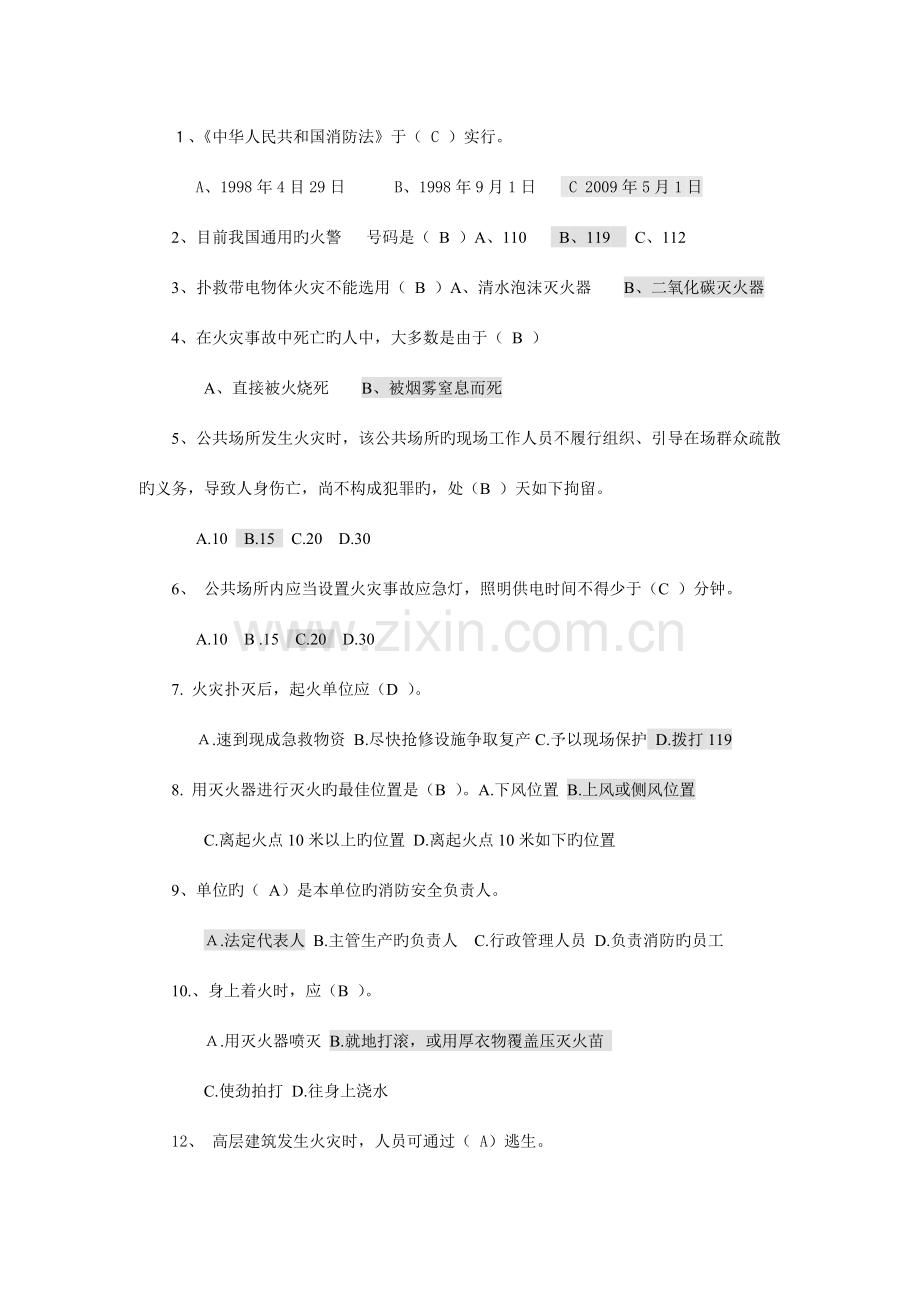 2023年安全知识竞赛材料.doc_第1页
