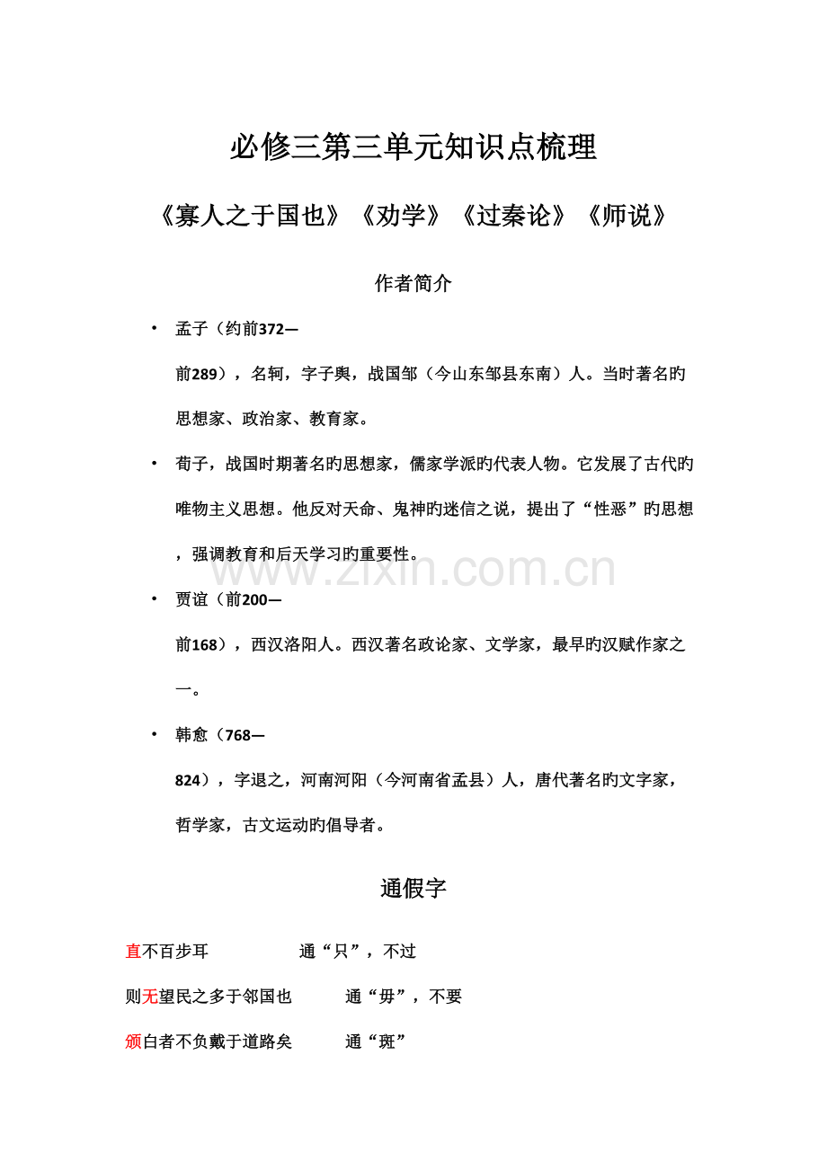 2023年语文知识点必修三第三单元.doc_第1页