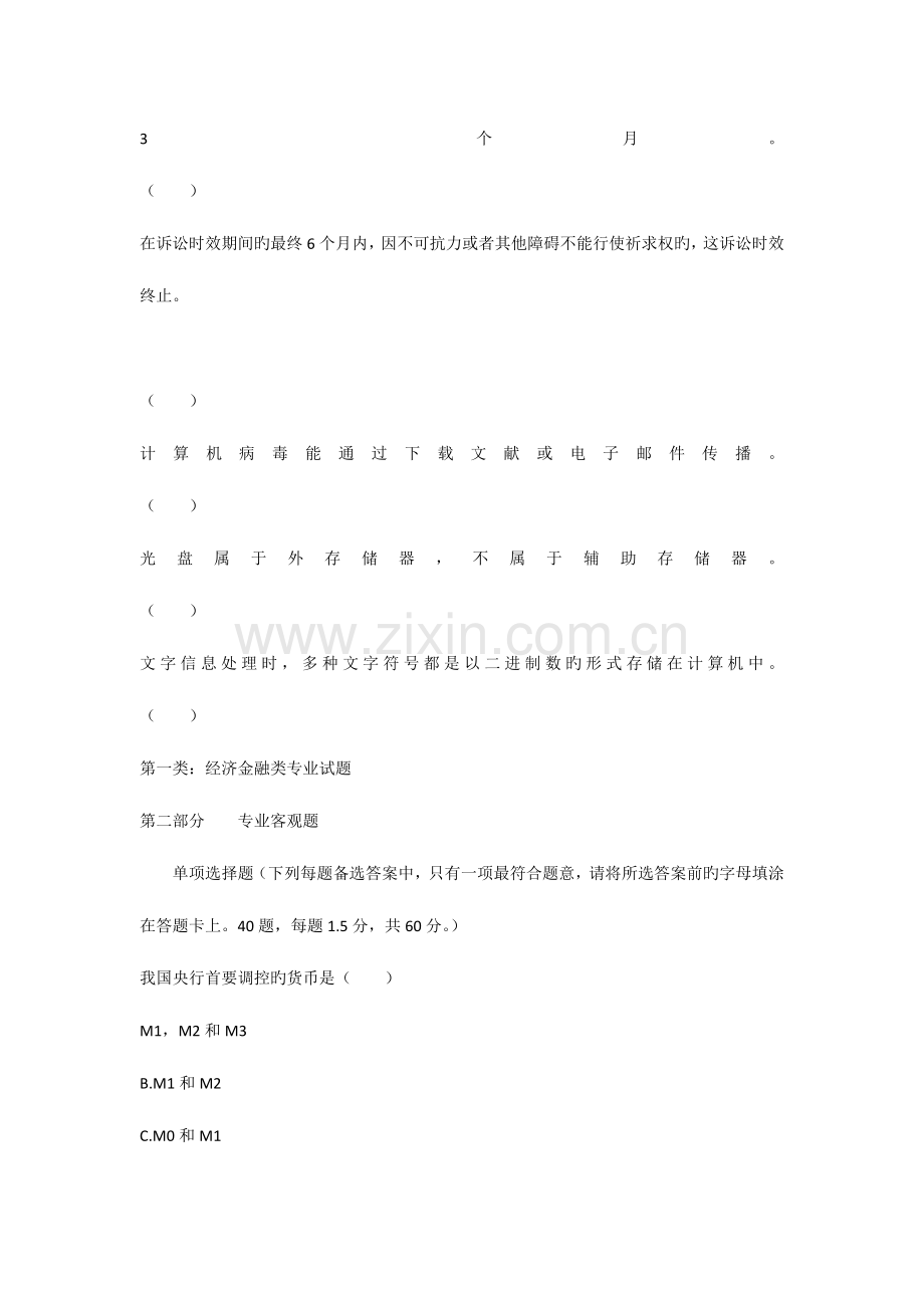 2023年湖南农信社考试真题.docx_第2页