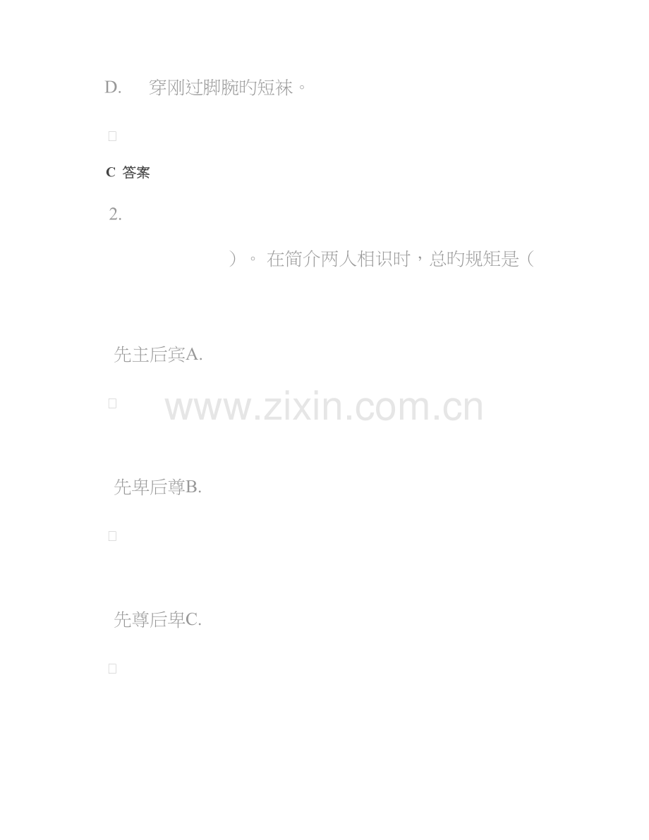 2023年社交礼仪在线作业.doc_第2页