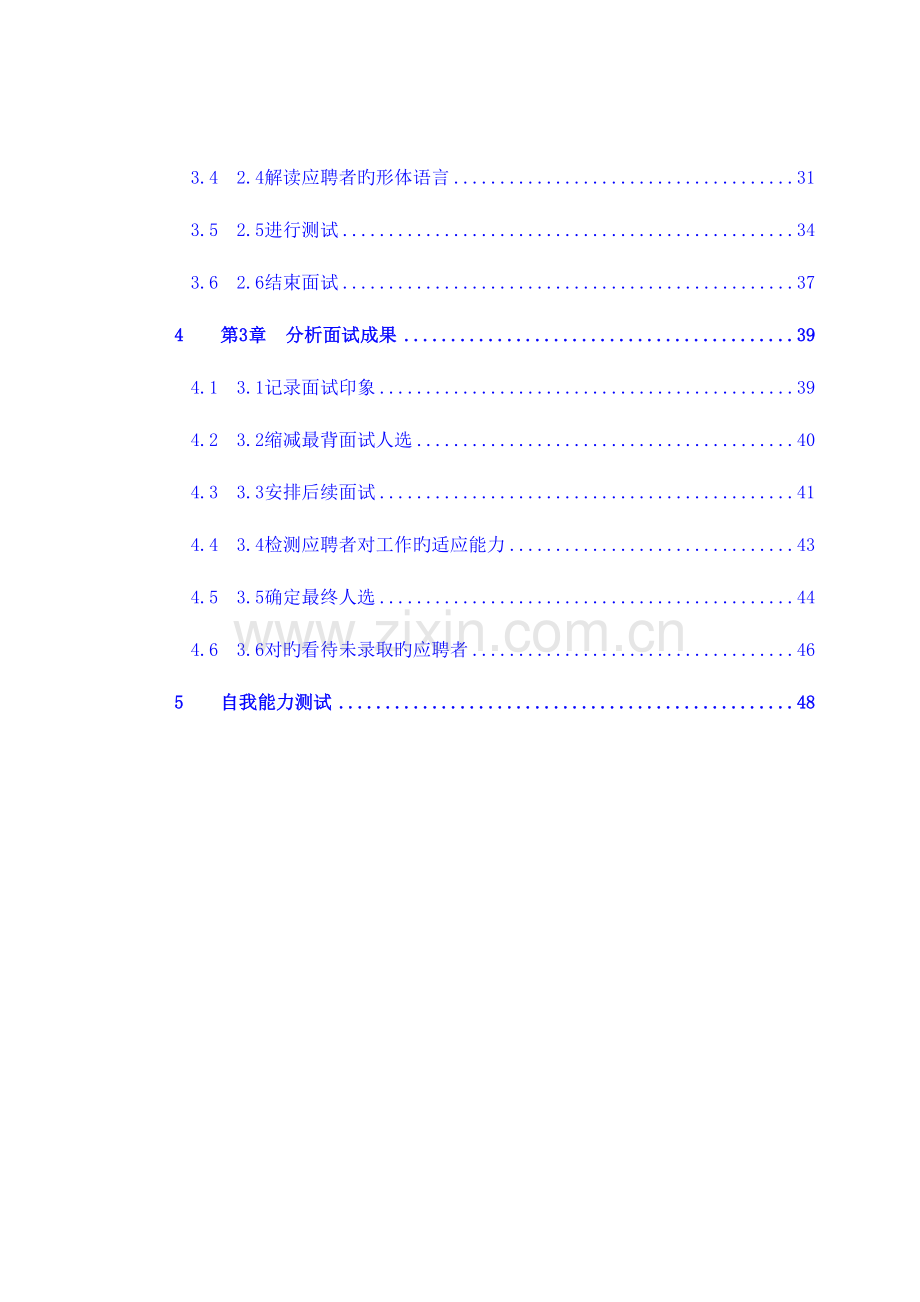 2023年所有HR都应该人手一本的招聘全套手册.doc_第2页