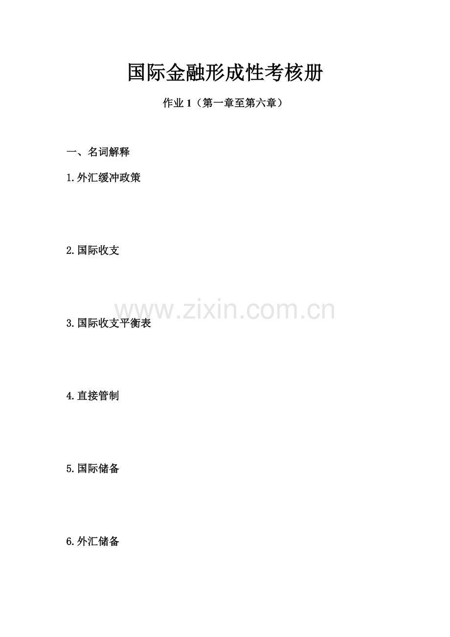 2023年国际金融形成性考核册.doc_第1页